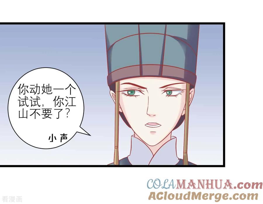 《读档皇后》第169话 要江山还是美人 第17页