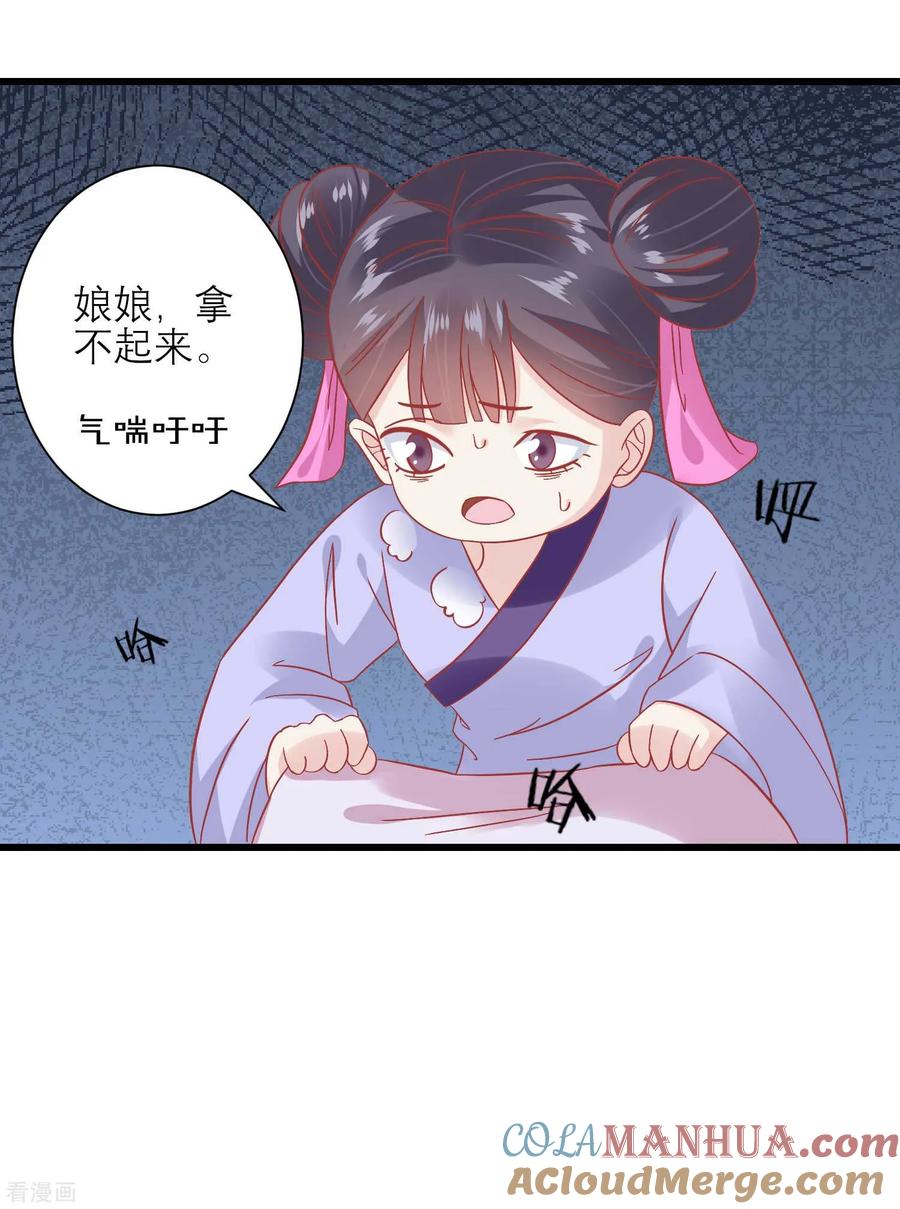 《读档皇后》第169话 要江山还是美人 第35页