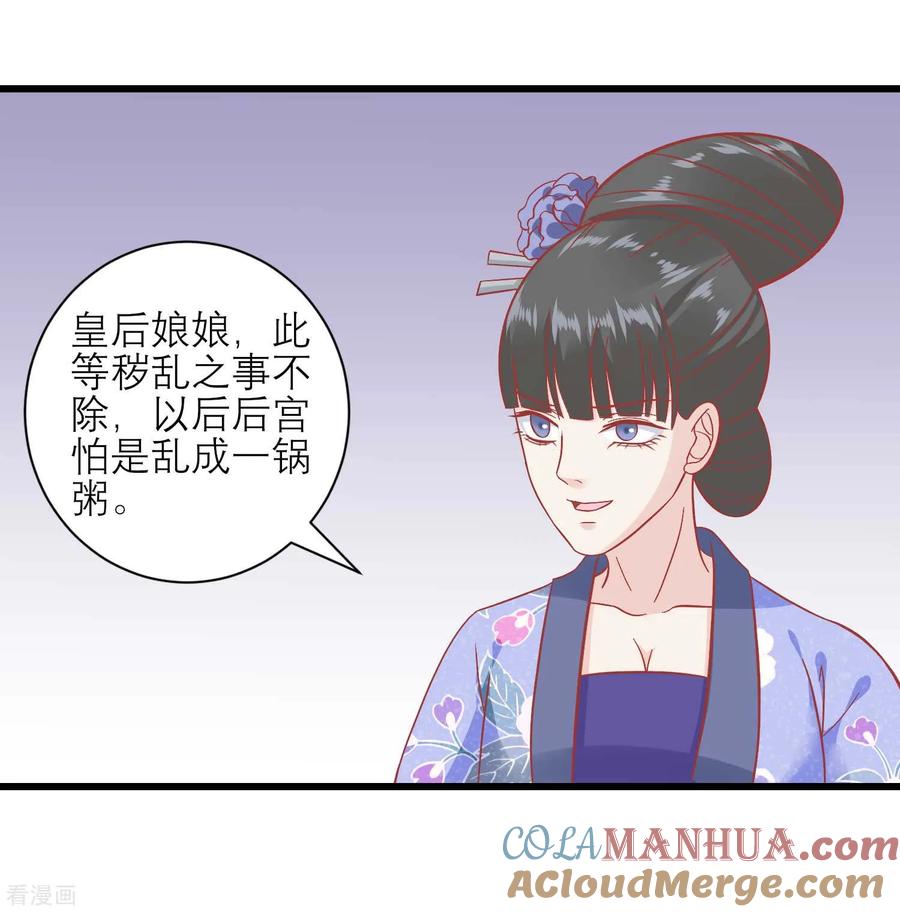 《读档皇后》第169话 要江山还是美人 第7页