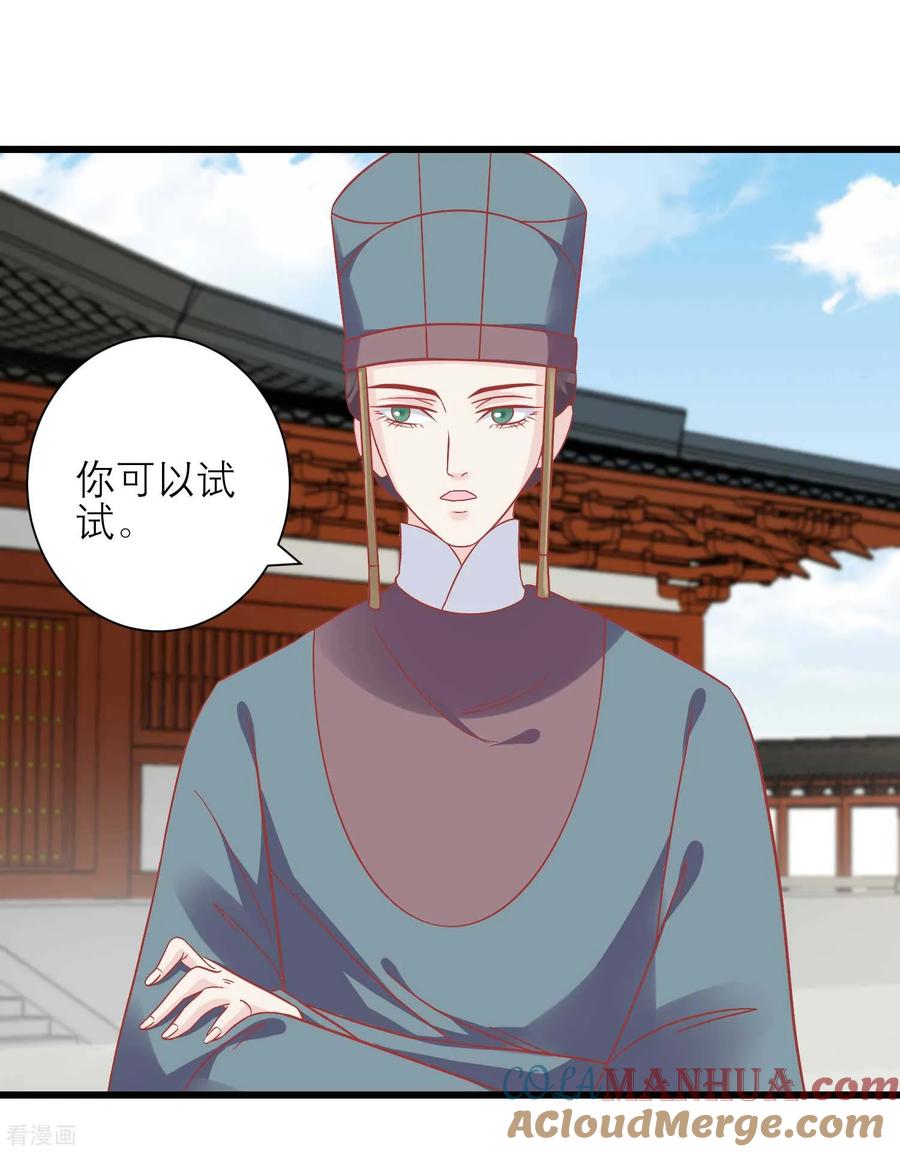 《读档皇后》第169话 要江山还是美人 第19页