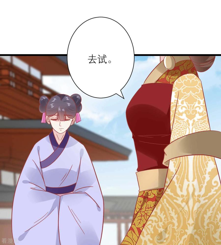 《读档皇后》第169话 要江山还是美人 第32页