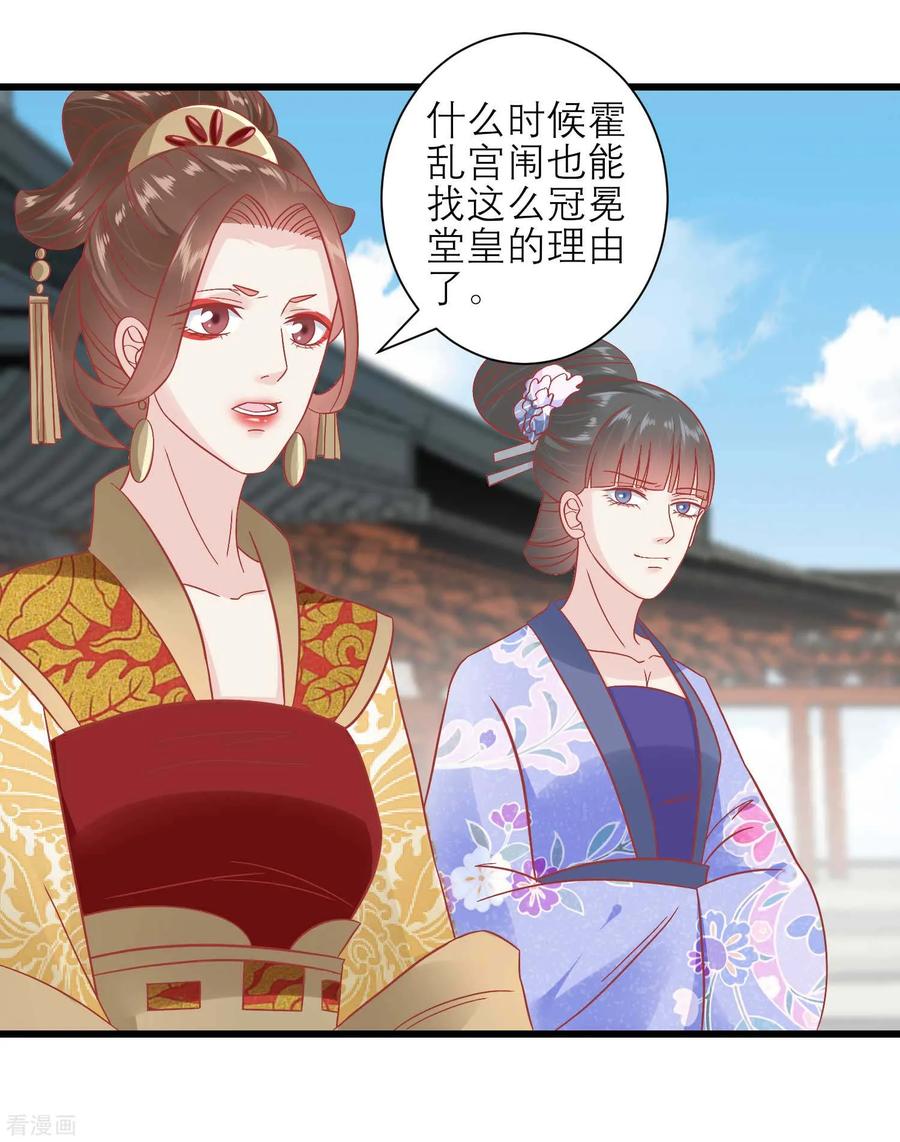 《读档皇后》第169话 要江山还是美人 第6页