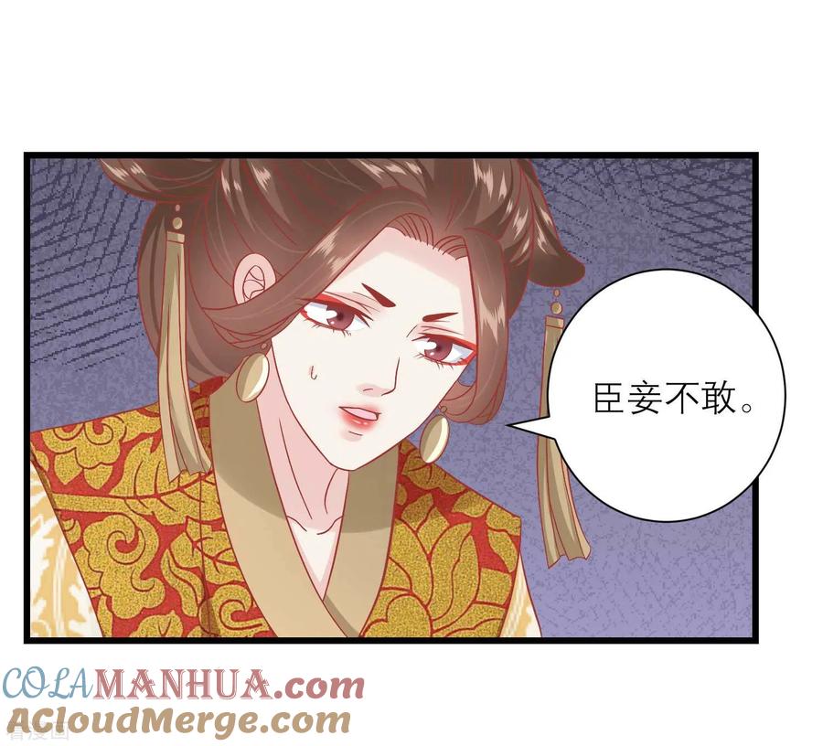 《读档皇后》第169话 要江山还是美人 第29页