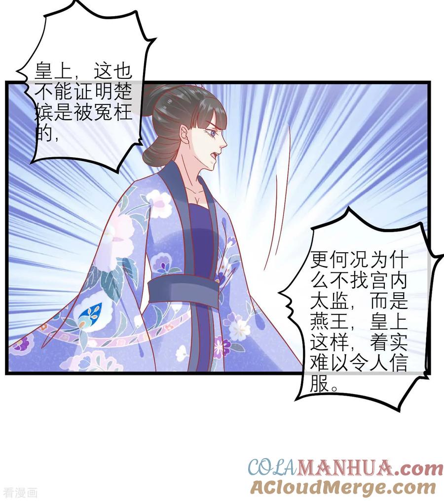 《读档皇后》第169话 要江山还是美人 第37页