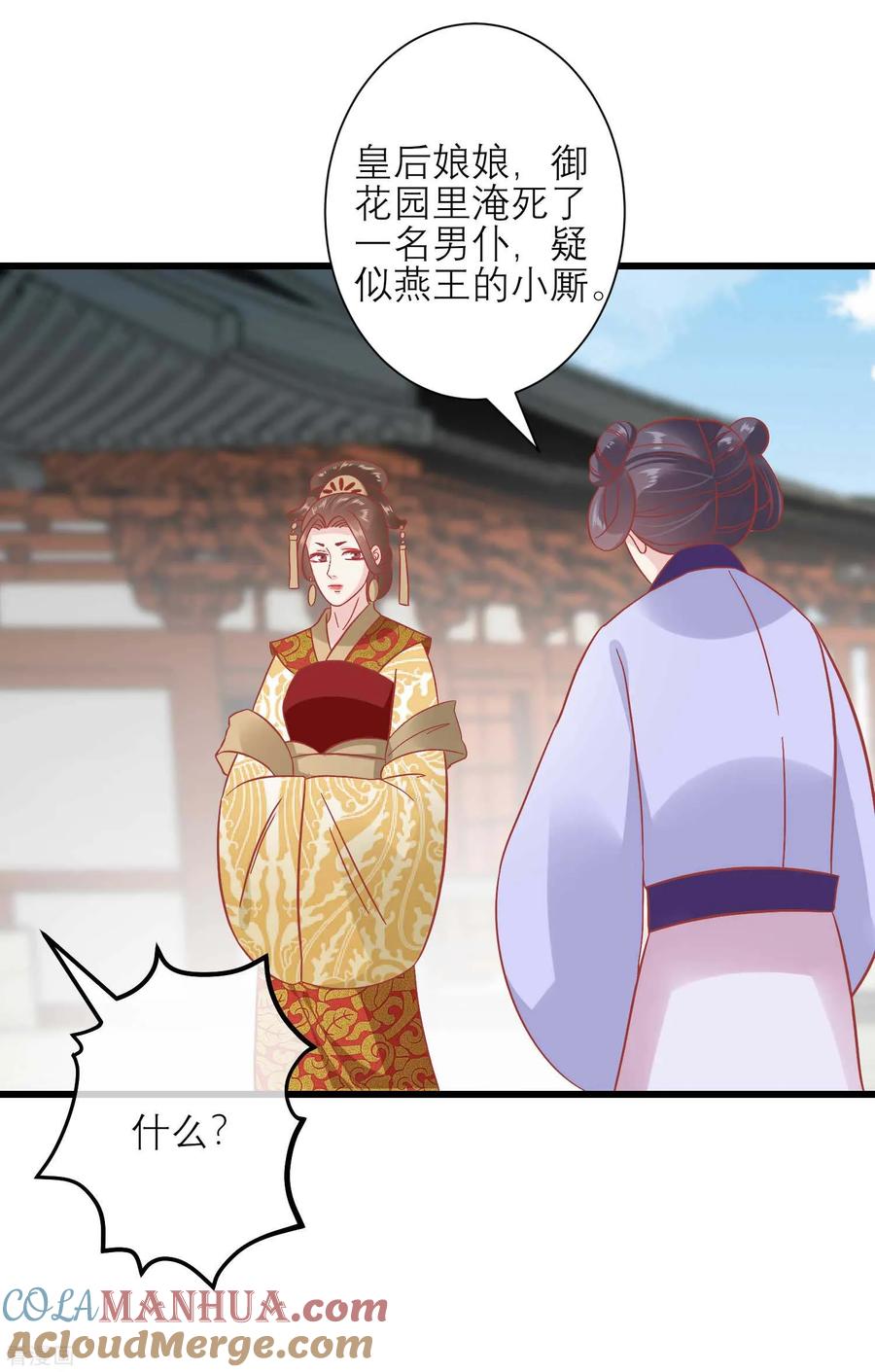 《读档皇后》第169话 要江山还是美人 第23页