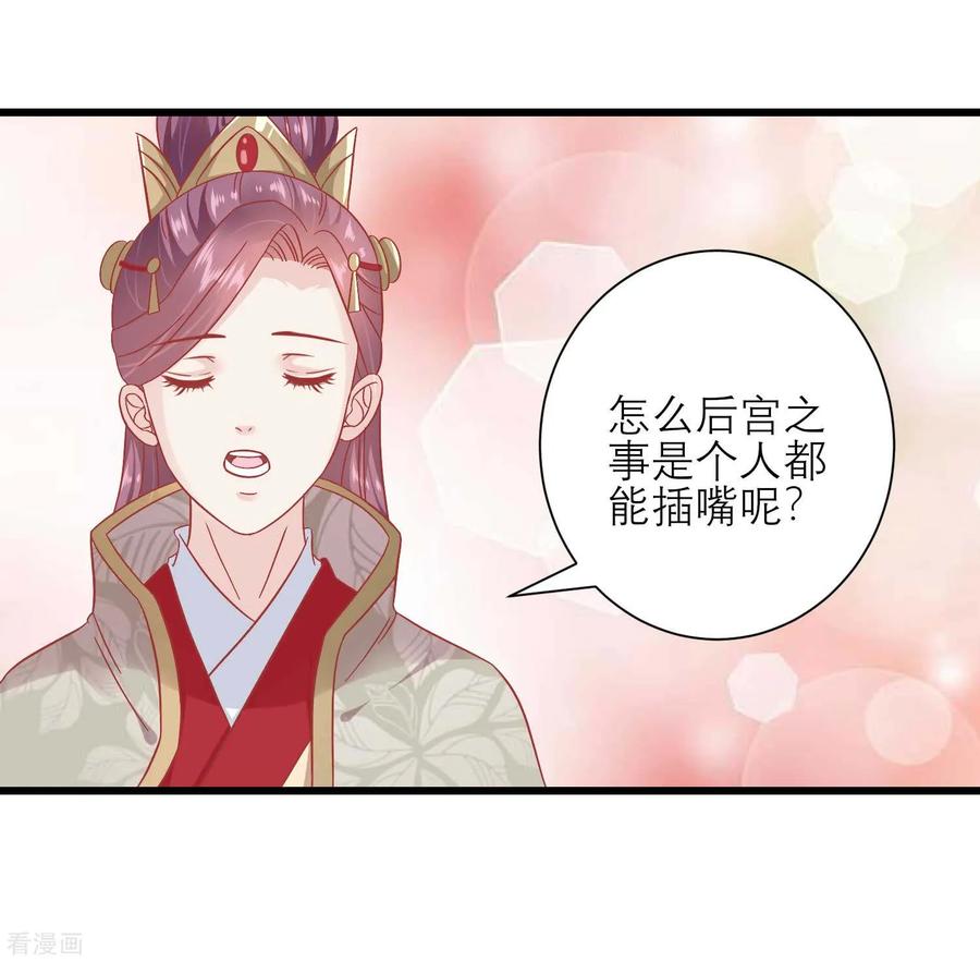 《读档皇后》第169话 要江山还是美人 第8页