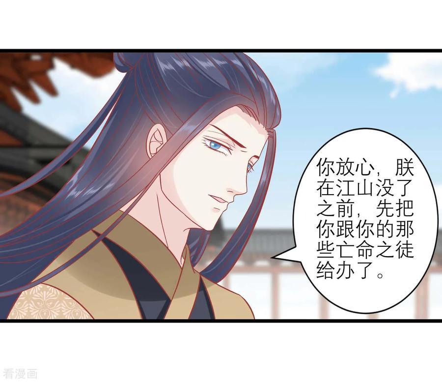 《读档皇后》第169话 要江山还是美人 第18页