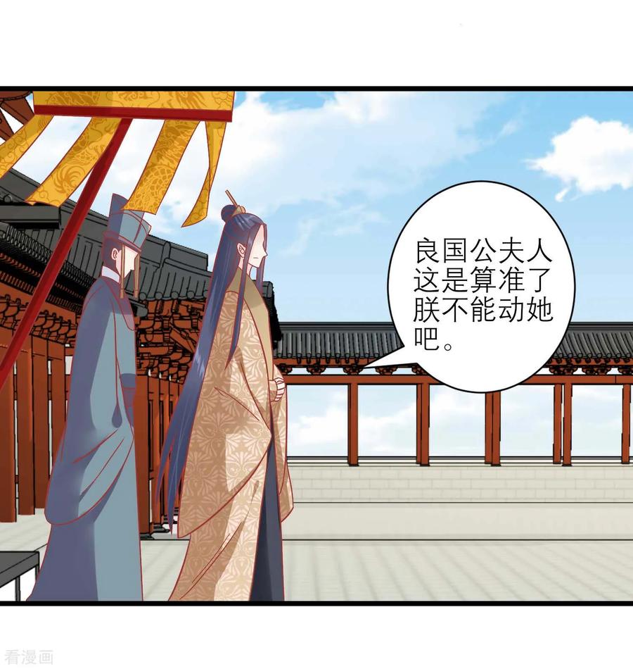 《读档皇后》第169话 要江山还是美人 第16页