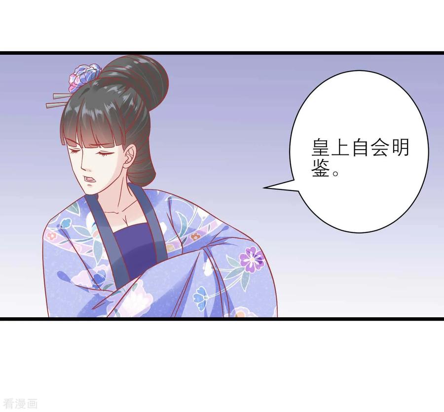 《读档皇后》第169话 要江山还是美人 第14页