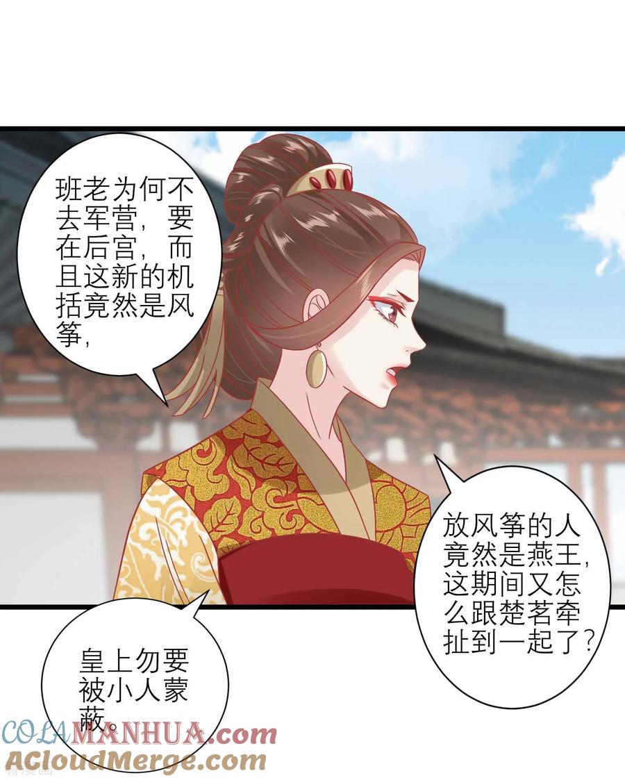 《读档皇后》第169话 要江山还是美人 第27页