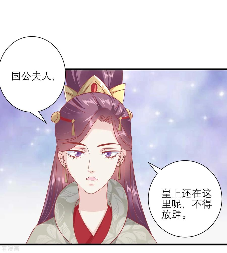 《读档皇后》第170话 嚣张的国公夫人 第2页