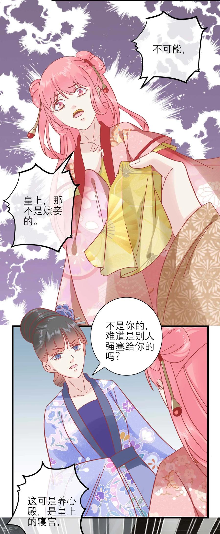 《读档皇后》第170话 嚣张的国公夫人 第14页