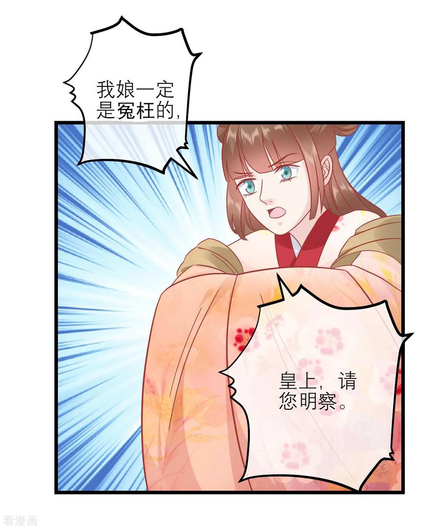 《读档皇后》第170话 嚣张的国公夫人 第26页