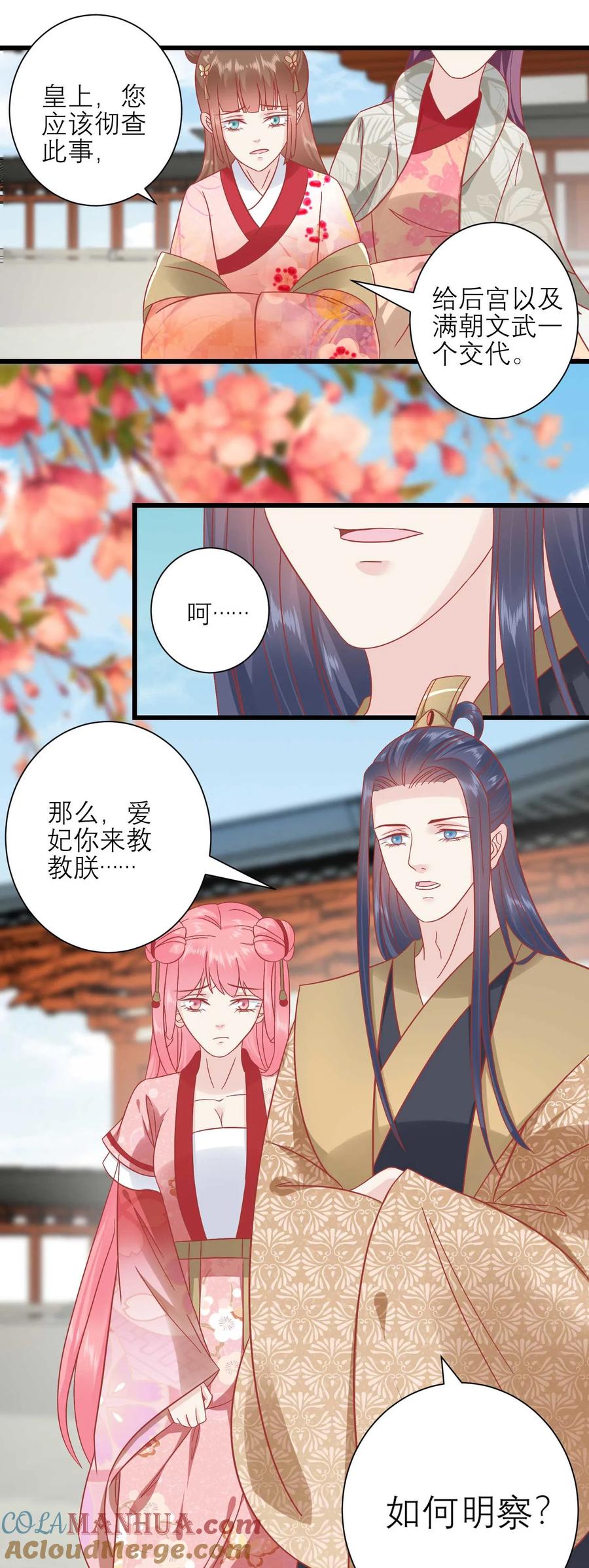 《读档皇后》第170话 嚣张的国公夫人 第5页