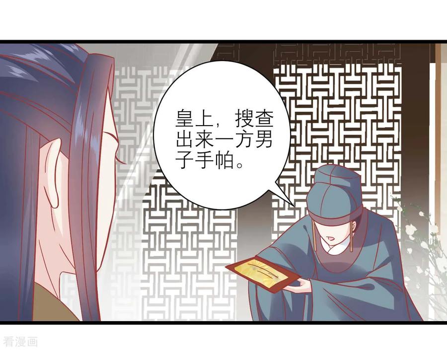 《读档皇后》第170话 嚣张的国公夫人 第12页