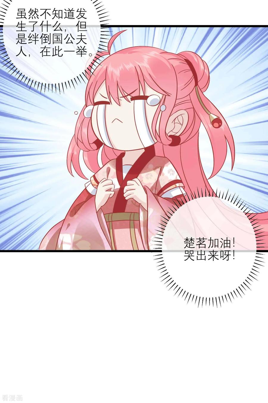 《读档皇后》第170话 嚣张的国公夫人 第20页