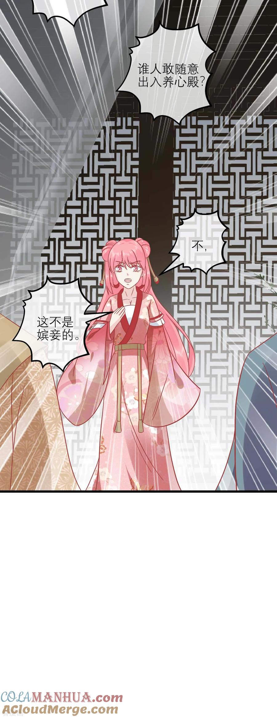《读档皇后》第170话 嚣张的国公夫人 第15页