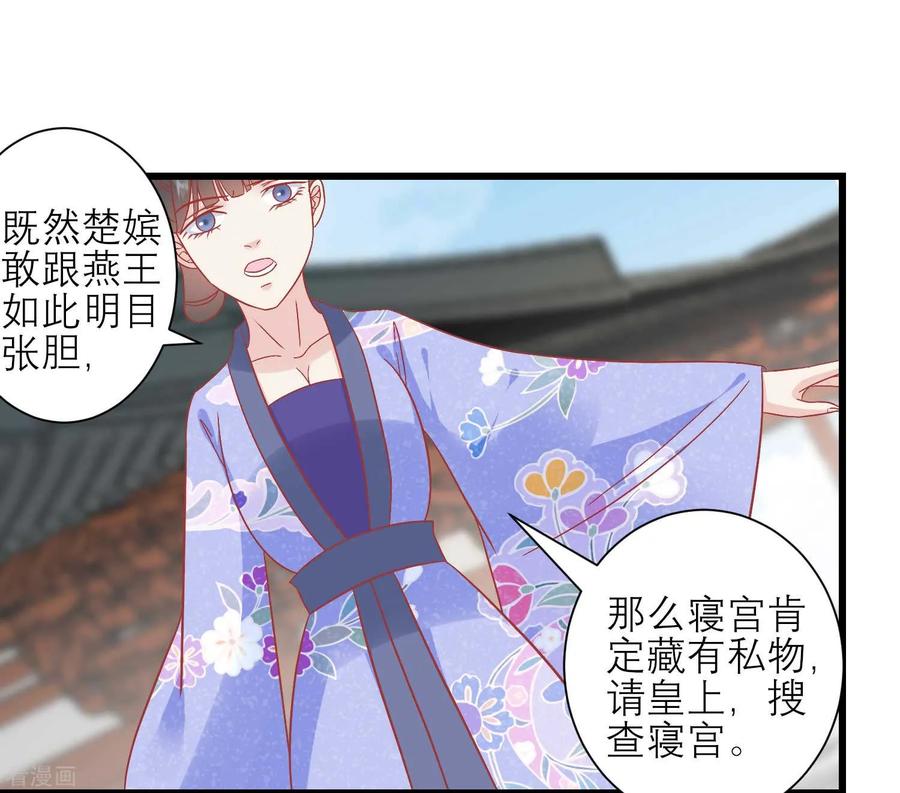 《读档皇后》第170话 嚣张的国公夫人 第6页