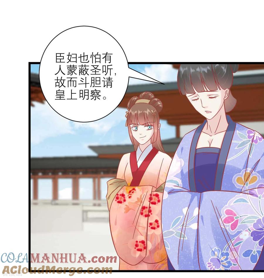 《读档皇后》第170话 嚣张的国公夫人 第3页