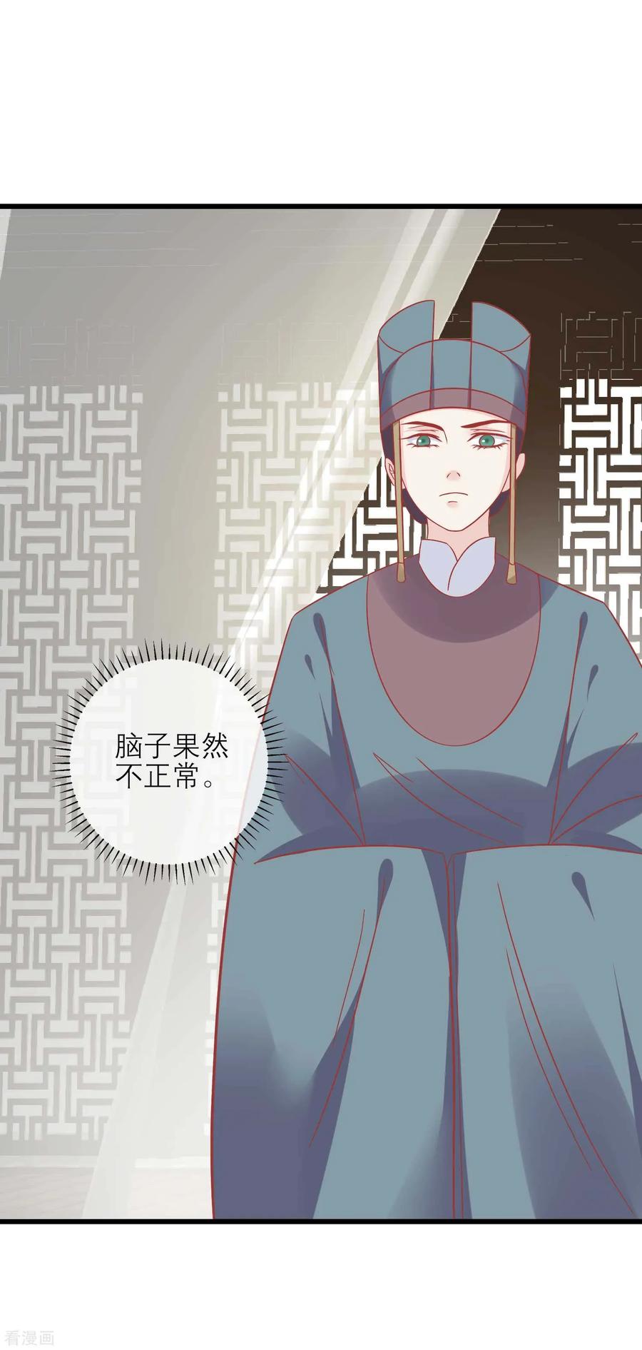 《读档皇后》第170话 嚣张的国公夫人 第32页