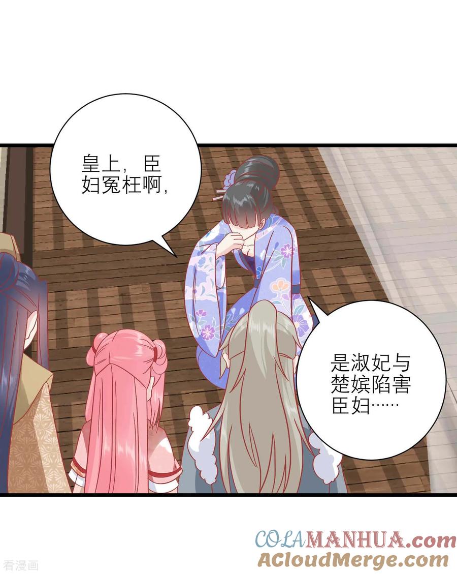 《读档皇后》第170话 嚣张的国公夫人 第27页
