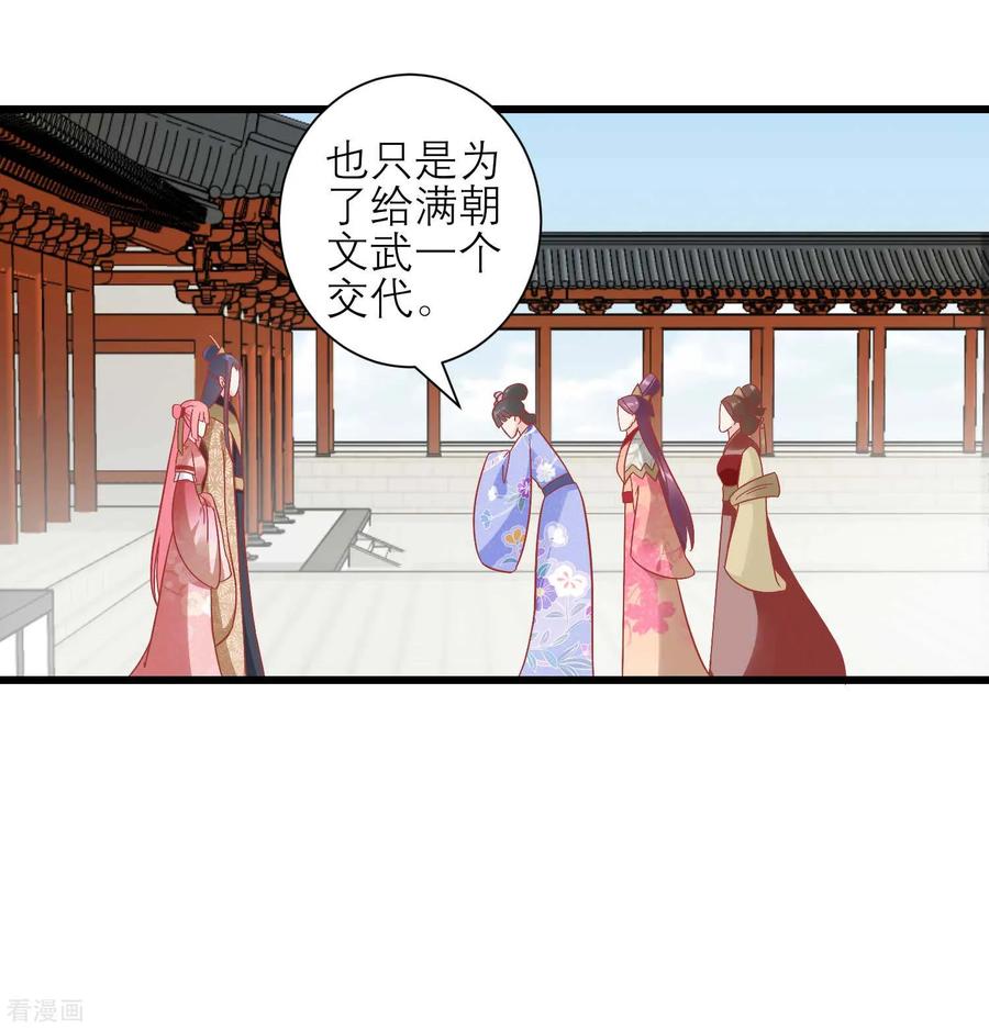 《读档皇后》第170话 嚣张的国公夫人 第8页