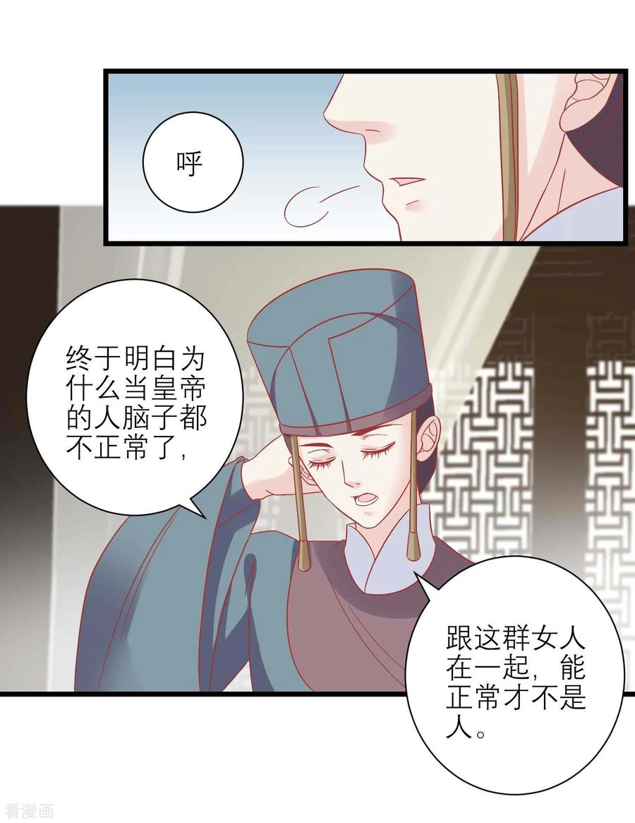 《读档皇后》第170话 嚣张的国公夫人 第30页