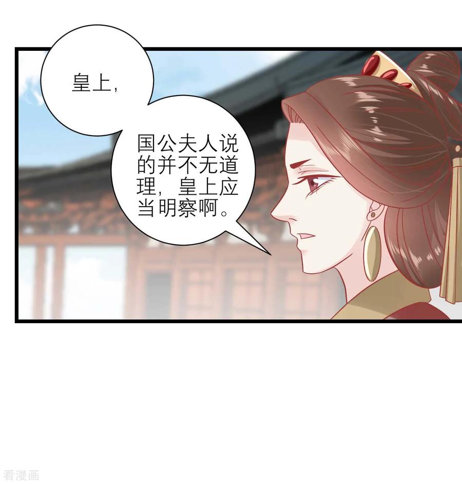 《读档皇后》第170话 嚣张的国公夫人 第4页