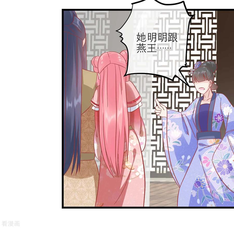 《读档皇后》第170话 嚣张的国公夫人 第22页