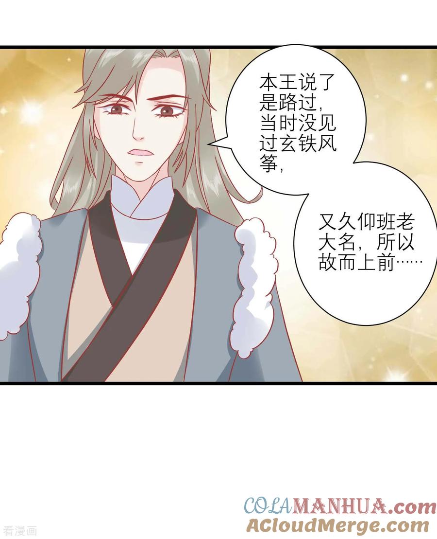 《读档皇后》第170话 嚣张的国公夫人 第23页