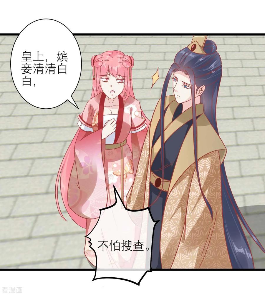《读档皇后》第170话 嚣张的国公夫人 第10页