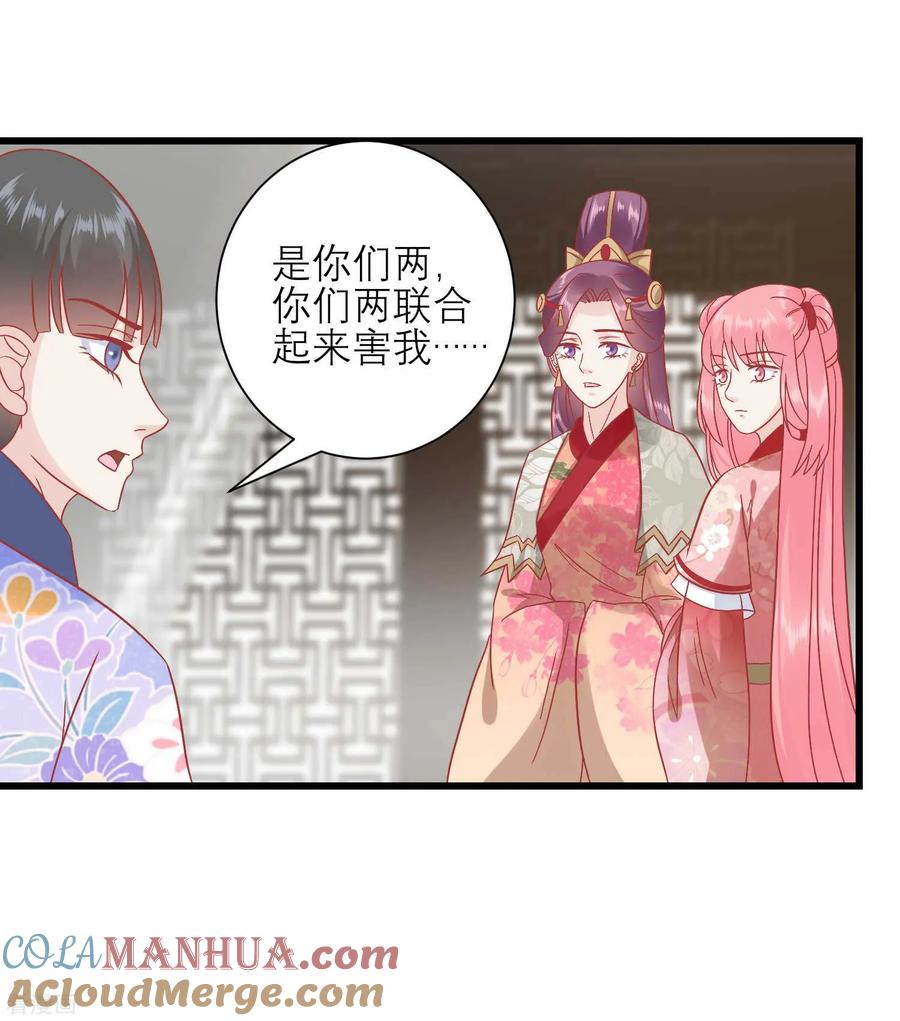 《读档皇后》第170话 嚣张的国公夫人 第25页