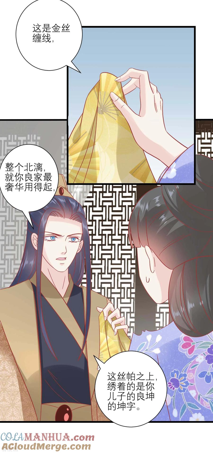 《读档皇后》第170话 嚣张的国公夫人 第17页