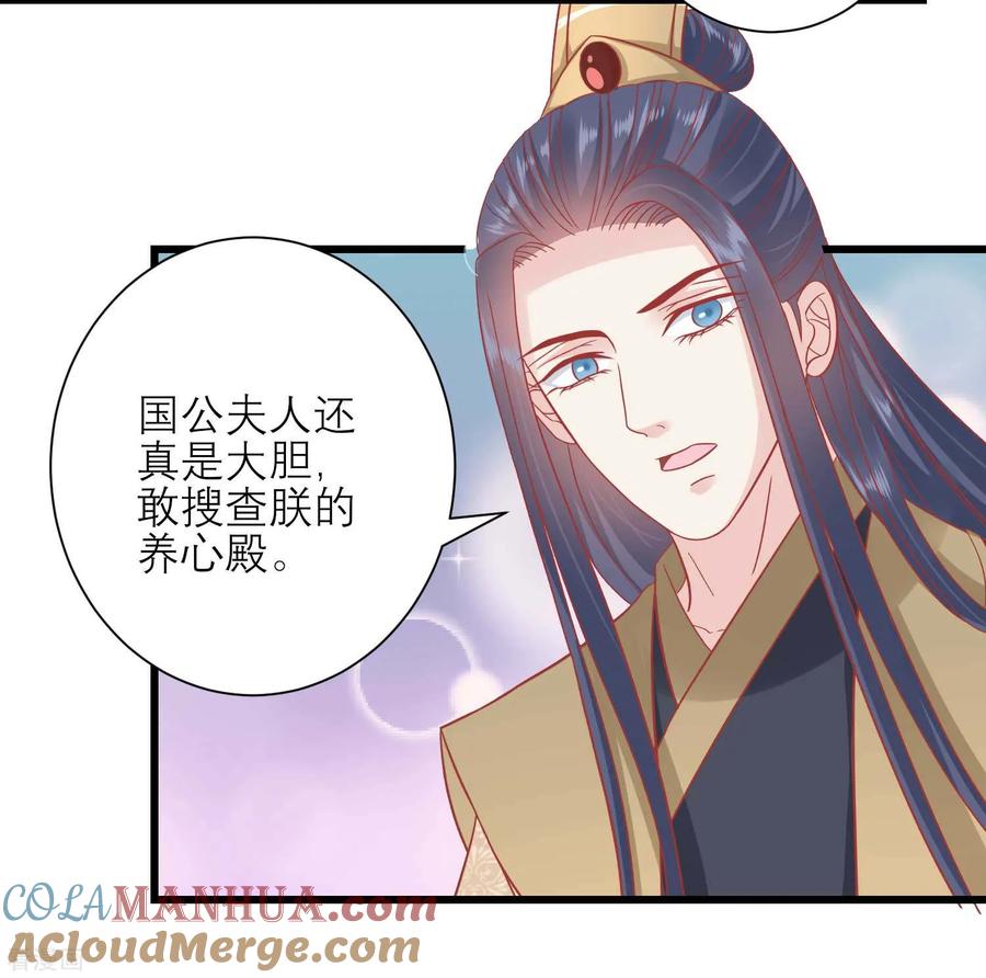 《读档皇后》第170话 嚣张的国公夫人 第7页