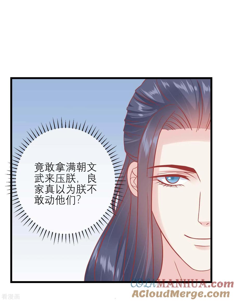 《读档皇后》第170话 嚣张的国公夫人 第9页