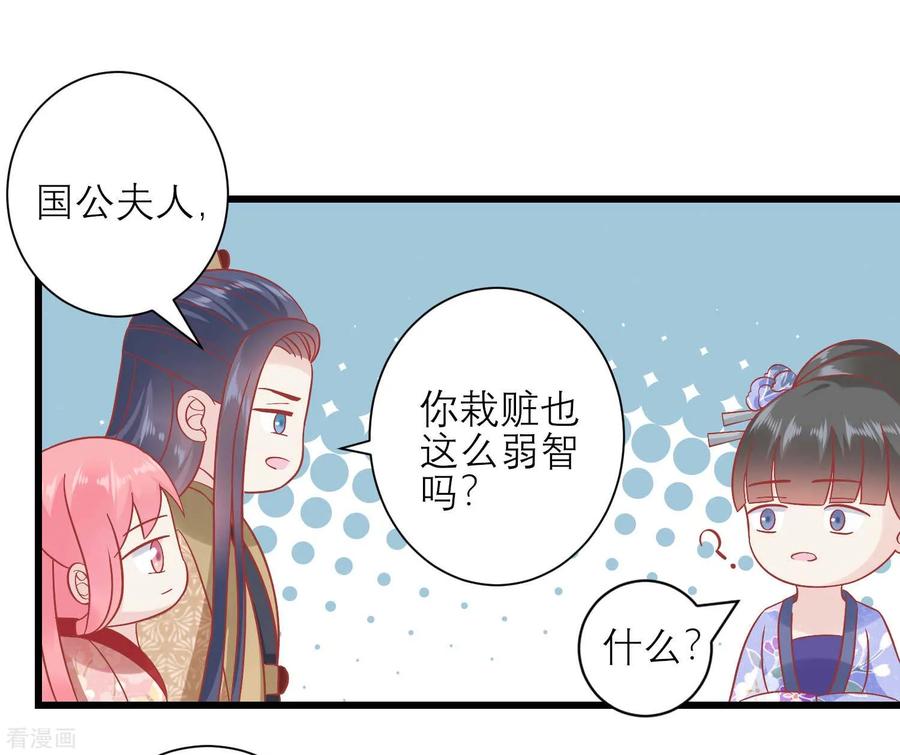 《读档皇后》第170话 嚣张的国公夫人 第16页
