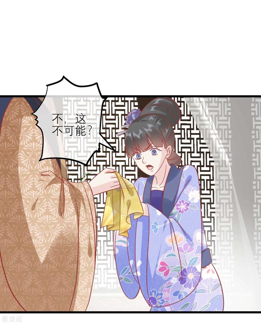 《读档皇后》第170话 嚣张的国公夫人 第18页