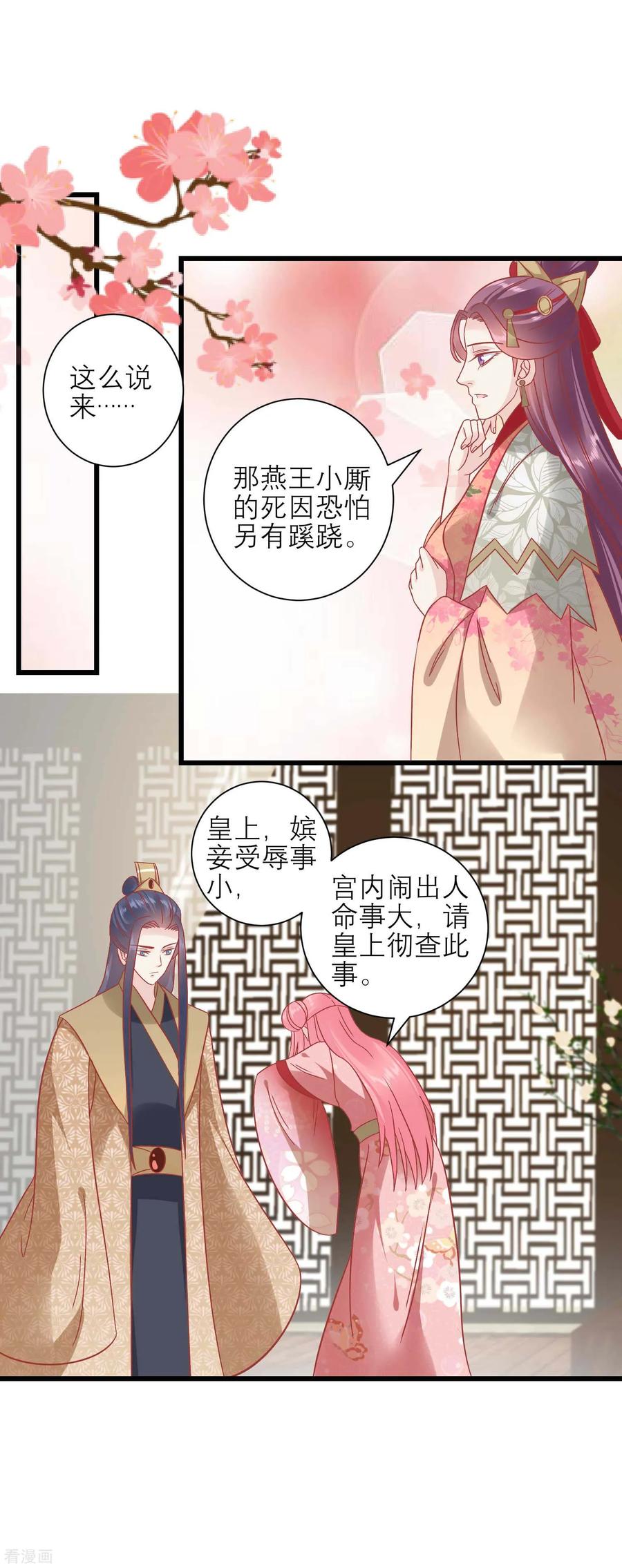 《读档皇后》第170话 嚣张的国公夫人 第24页