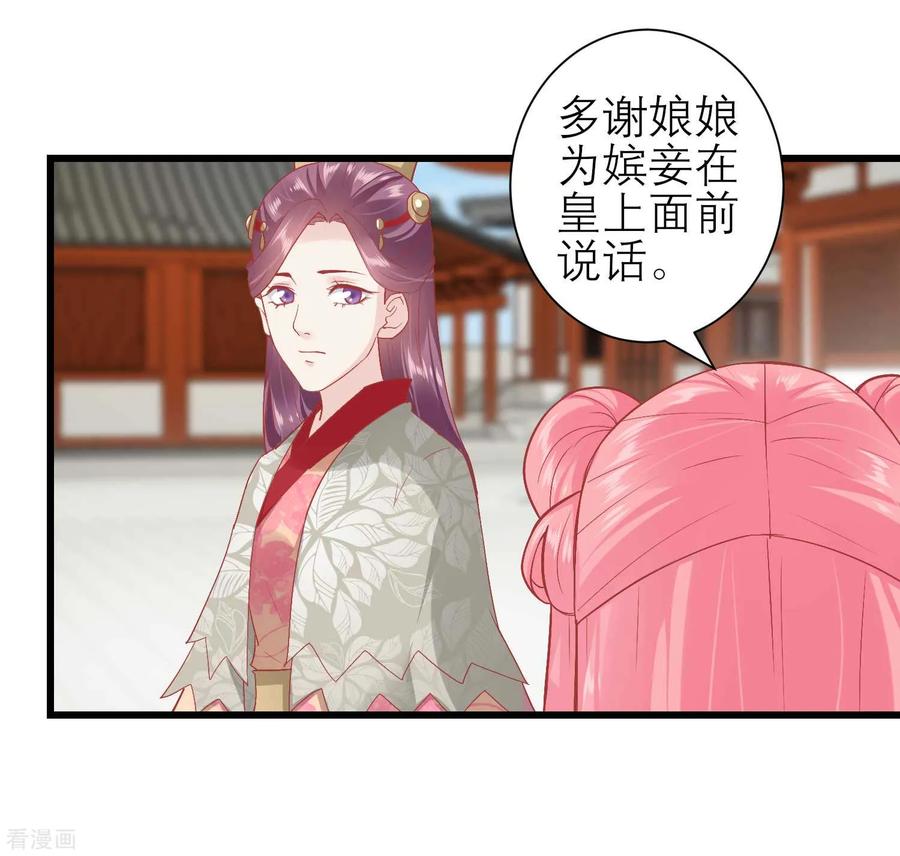 《读档皇后》第171话 收买宫女 第22页