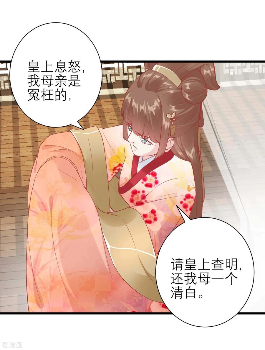 《读档皇后》第171话 收买宫女 第18页