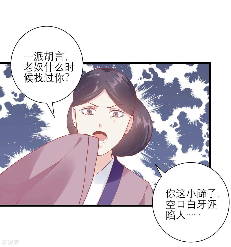 《读档皇后》第171话 收买宫女 第6页
