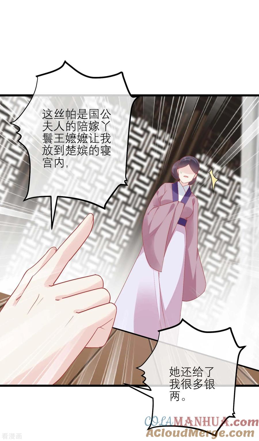 《读档皇后》第171话 收买宫女 第5页