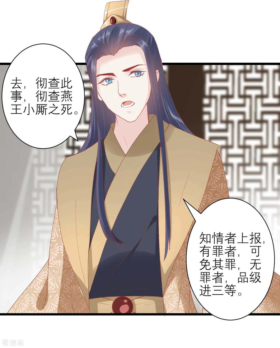 《读档皇后》第171话 收买宫女 第2页