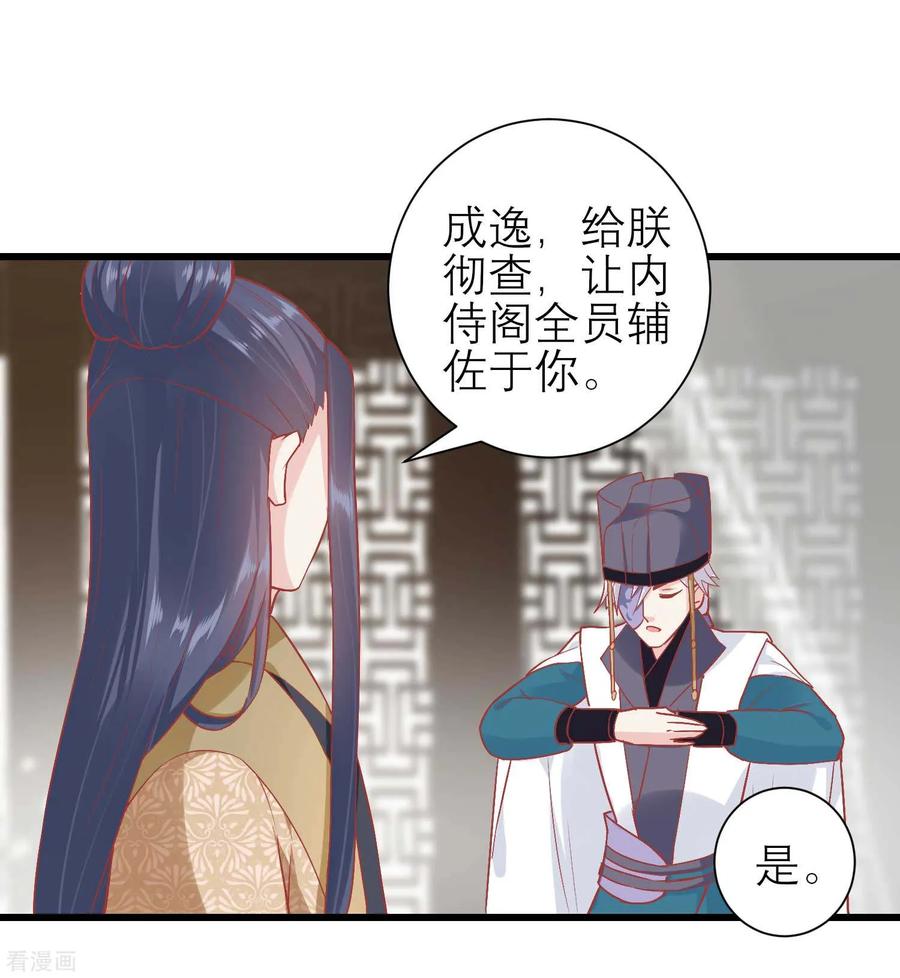 《读档皇后》第171话 收买宫女 第20页
