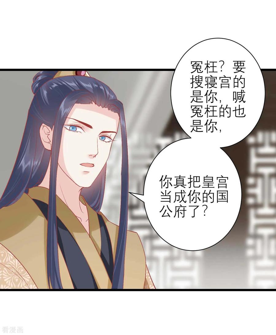 《读档皇后》第171话 收买宫女 第14页
