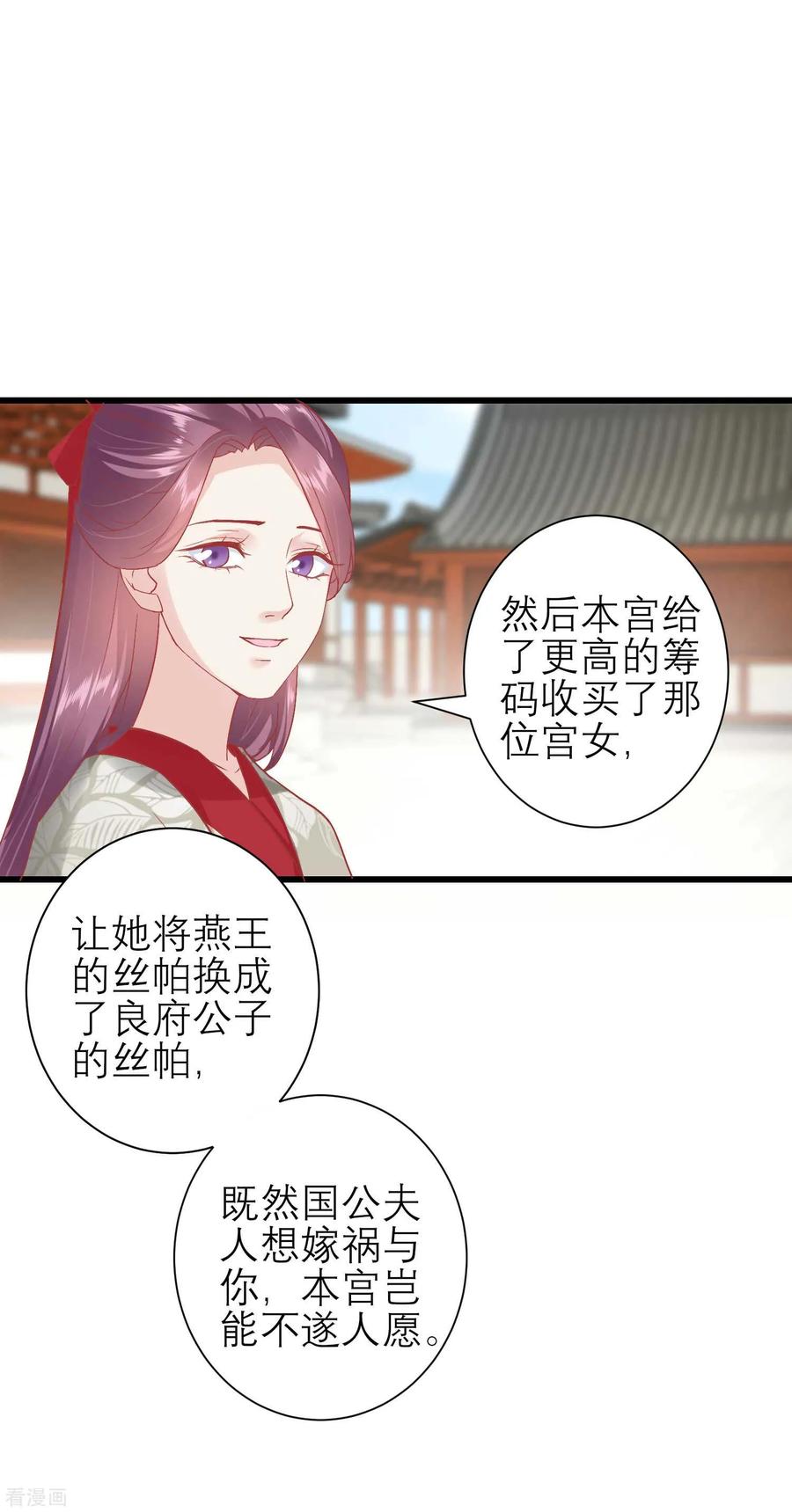 《读档皇后》第171话 收买宫女 第32页