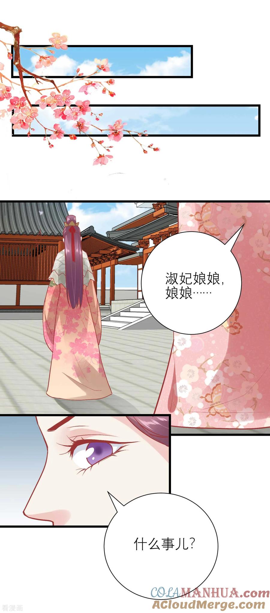 《读档皇后》第171话 收买宫女 第21页