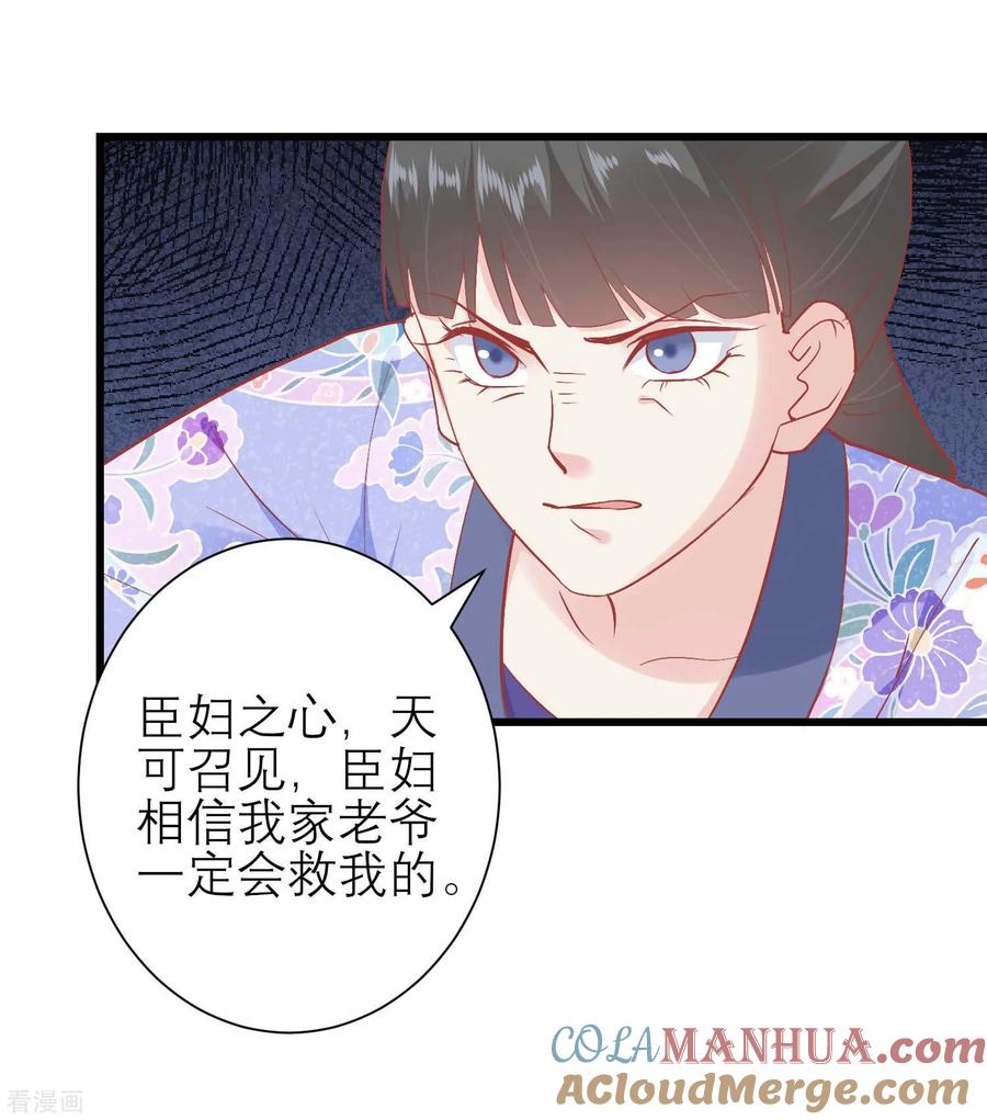 《读档皇后》第171话 收买宫女 第15页