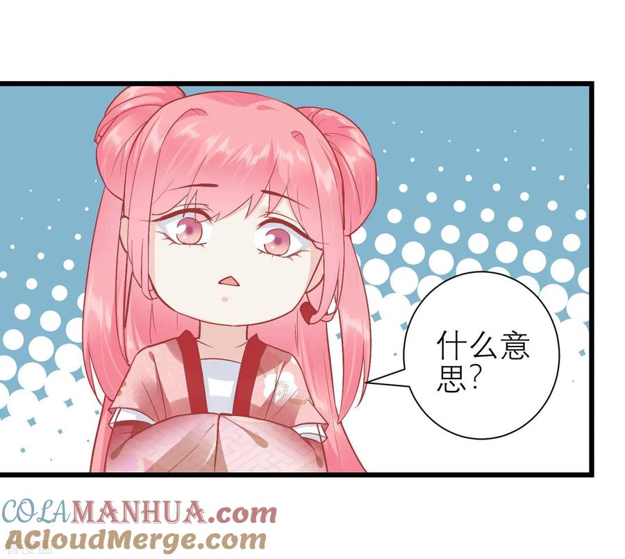 《读档皇后》第171话 收买宫女 第27页