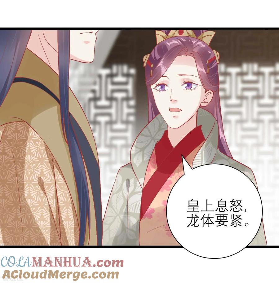 《读档皇后》第171话 收买宫女 第19页